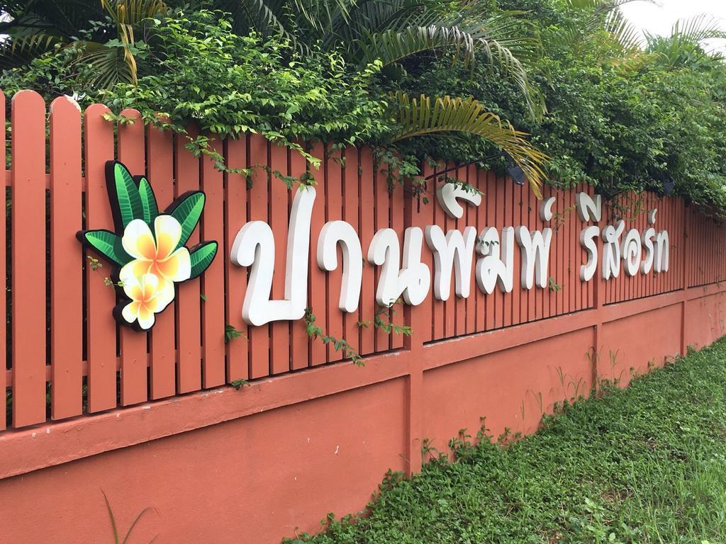 Panpim Resort Noen Hom Exterior foto